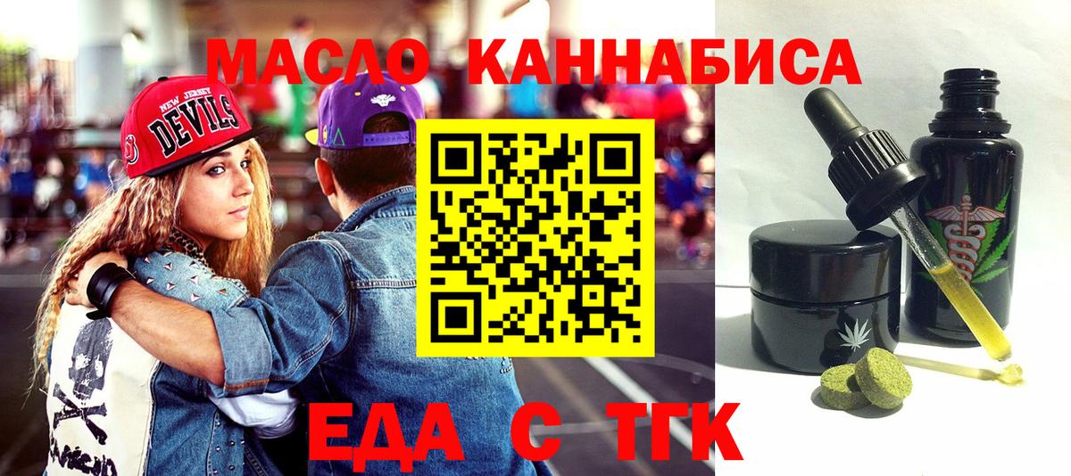 Еда ТГК марихуана Ливны