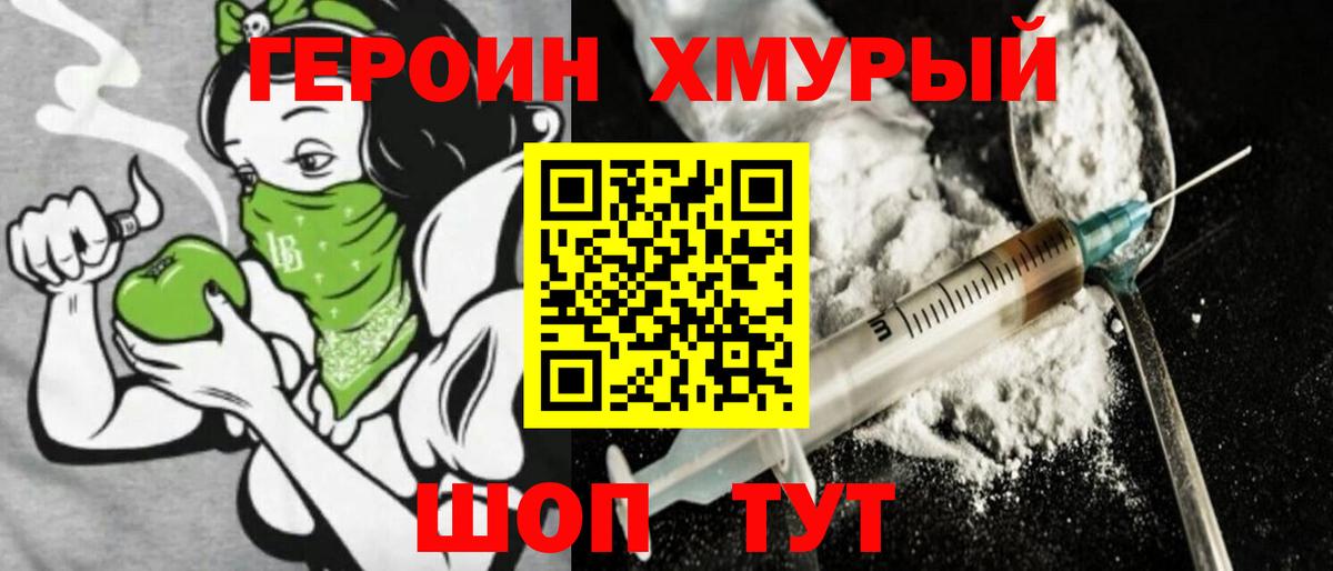 ГЕРОИН Heroin Ливны