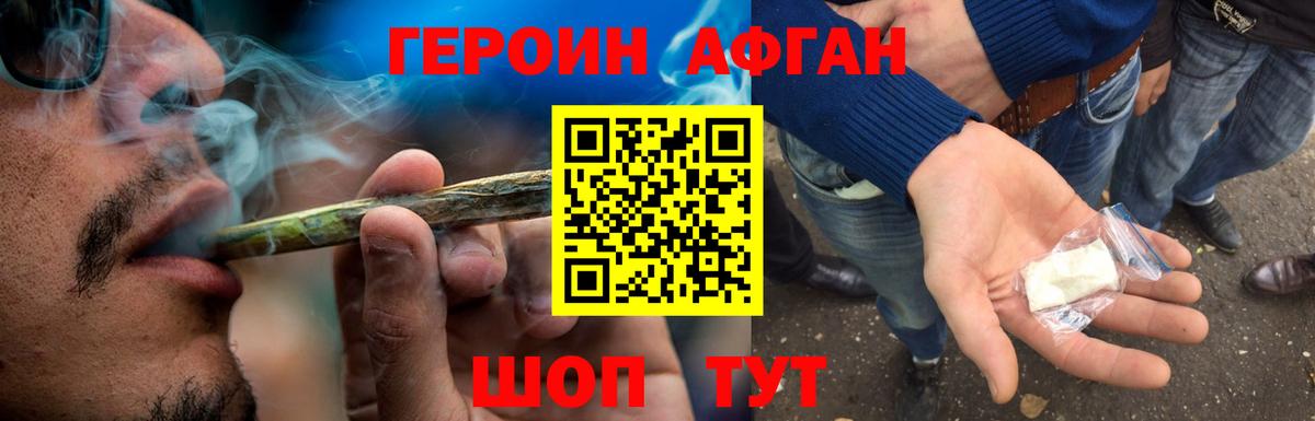Героин Афган  Вход с VPN  Ливны 