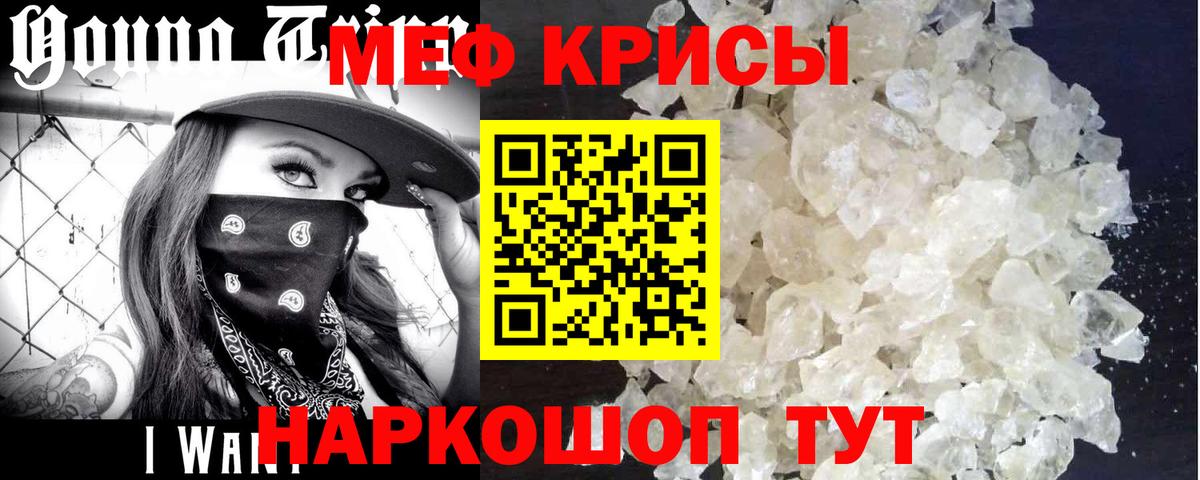 Меф мяу мяу мука Ливны