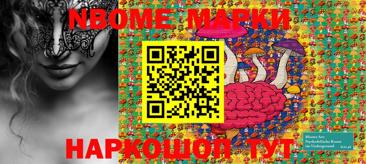 Марки NBOMe 1,8мг Ливны