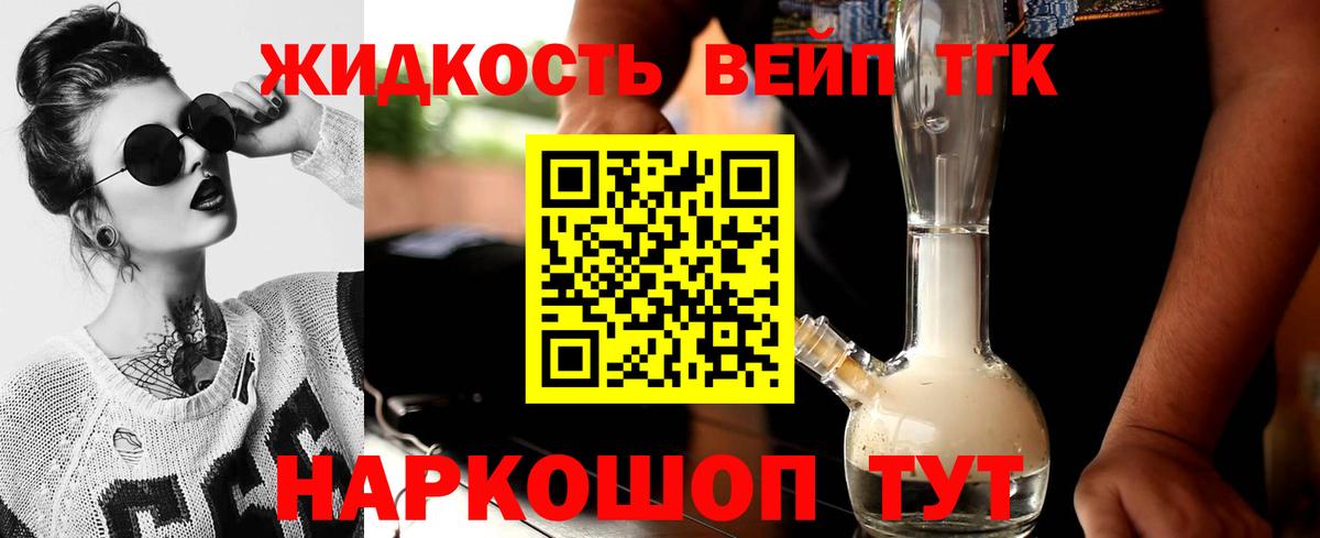 Дистиллят ТГК жижа  Дистиллят ТГК вейп  Ливны  Вход с VPN 